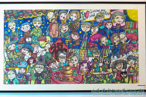 童心繪夢，智慧助老——記山東省實(shí)驗(yàn)小學(xué)、幼兒園與山東建筑大學(xué)聯(lián)合美術(shù)設(shè)計(jì)展