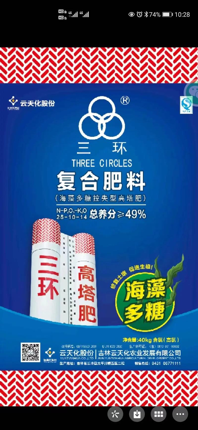 云天化三環(huán)品牌化肥全系產(chǎn)品價格發(fā)布，倒計時收款僅剩3天！